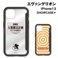 送料無料 エヴァンゲリオン SHOWCASE＋ iPhone13対応ケース EV-165 | スマホケース&雑貨の店 リンゾウ