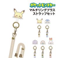 ポケットモンスター マルチリングプラス ストラップセット POKE-856 /ピカチュウ ポッチャマ ニャスパー モクロー ヒバニー | スマホケース&雑貨の店 リンゾウ