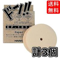 Hario 3x Paper Filter for Hario Syphon Exposed Only Cf-103e(300 Sheets) from Japan みさらしペーパー サイフォン用 珈琲メーカー コーヒーメーカー みさら | 株式会社Riogrande Yahoo!店