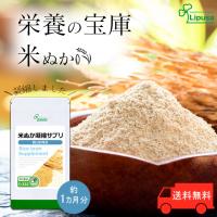 米ぬか凝縮サプリ 約1か月分 C-222 サプリメント ダイエット | サプリメント専門店リプサ
