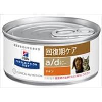 プリスクリプションダイエット 犬猫用 a／d 156g×1 : LIKE.ショップ