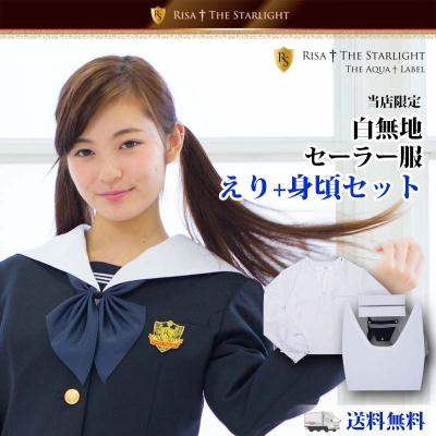 制服通販リサアンドザスターライト - セーラー服|Yahoo 制服通販リサアンドザスターライト - セーラー服|Yahoo