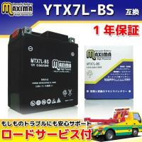 選べる液入れ初期充電 バイク用バッテリー YTX7L-BS/GTX7L-BS/FTX7L-BS/DTX7L-BS 互換 MTX7L-BS ジェベル250 ジェベルDF200 バンバン200 バンバン200Z | バイクバッテリー RISEストア