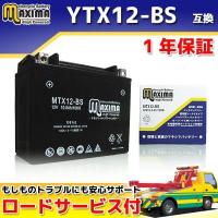 選べる液入れ初期充電 バイク用バッテリー FTX12-BS 互換 MTX12-BS メンテナンスフリー 密閉式 シールド型 | バイクバッテリー RISEストア