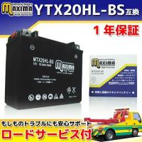 選べる液入れ初期充電 バイク用バッテリー YTX20HL-BS/65989-97A/65989-90B 互換 バイク バッテリー MTX20HL-BS メンテナンスフリー 密閉式 シールド型 | バイクバッテリー RISEストア