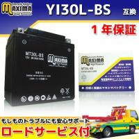 選べる液入れ初期充電 バイク用バッテリー YTX30L-BS/66010-97A/66010-97B/66010-97C 互換 MT30L-BS FLHTCU1584cc | バイクバッテリー RISEストア