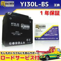 選べる液入れ初期充電 バイク用バッテリー YTX30L-BS/66010-97A/66010-97B/66010-97C 互換 MT30L-BS FLTR1340cc ロードグライド FLTR1450cc ロードグライド | バイクバッテリー RISEストア