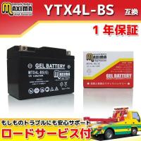 充電済み バイク用ジェルバッテリー YTX4L-BS GTH4L-BS FTH4L-BS DTX4L-BS 互換 MTX4L-BS(G) Dioディオチェスタ トゥデイFスペシャル トゥデイデラックス | バイクバッテリー RISEストア