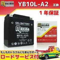 充電済み すぐ使える ジェルバッテリー YB10L-A2/YB10L-B2/FB10L-A2/FB10L-B2 互換 MB10L-X2(G) バイク用 GSX400Xインパルス GK71E GS550 GSX600F SUZUKI | バイクバッテリー RISEストア