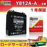 充電済み バイク用ジェルバッテリー YB12A-A/GM12AZ-4A-1/FB12A-A/BX12A-4A/DB12A-A 互換 MB12A-X VF400F/インテグラ CBX550F/インテグラ | バイクバッテリー RISEストア