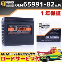 充電済み バイク用ジェルバッテリー 65991-82B 互換 ハーレーダビッドソン専用バッテリー MHD20H-BS(G) メンテナンスフリー 密閉式 シールド式バッテリー | バイクバッテリー RISEストア