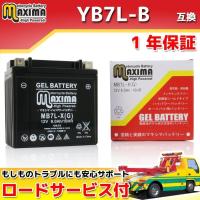 充電済み すぐ使える ジェルバッテリー YB7L-B/12N7-3B/FB7L-B 互換 MB7L-X(G) バイクバッテリー SR500スペシャル 2J2 SR125 SR400 SR400LTD 2H6 YAMAHA | バイクバッテリー RISEストア