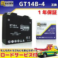 液入れ充電済み すぐ使える GT14B-4/DT14B-4/YT14B-BS互換 バイクバッテリー MT14B-4 1年保証 MFバッテリー メンテナンスフリー 密閉式 シールド式バッテリー | バイクパーツ通販ショップ ライズ