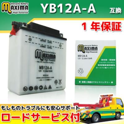 cbx400f用バッテリー新品　半年保証付き　相互ＹＢ１２ＡＡ　cbrホークfx バイク バッテリー MB12A-A 充電済み CB250T YB12A-A 互換 一年