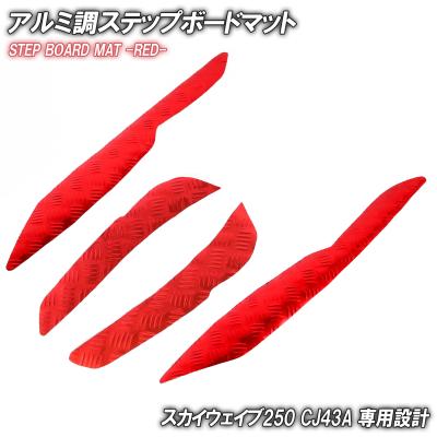 スカイウェイブ250cj43メッキパーツの商品一覧 通販 - Yahoo!ショッピング
