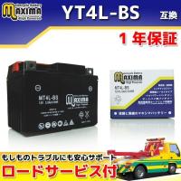 選べる液入れ初期充電 バイク用バッテリー YT4L-BS/GT4L-BS/FT4L-BS/DT4L-BS 互換 MT4L-BS リード スーパーデラックス | RISEダイレクトショップ