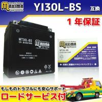 選べる液入れ初期充電 バイク用バッテリー YTX30L-BS/66010-97A/66010-97B/66010-97C 互換 MT30L-BS FLHTCU1340cc | RISEダイレクトショップ