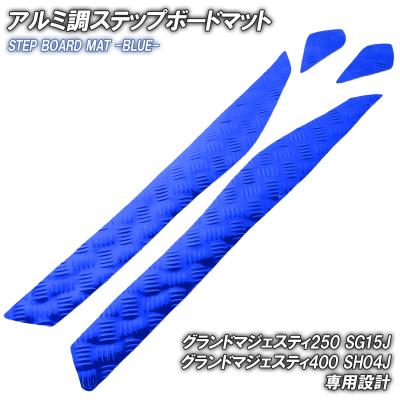 グランドマジェスティ250 カスタムパーツの商品一覧 通販 - Yahoo