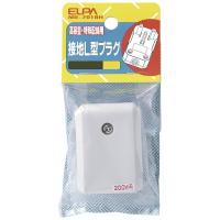 エルパ(ELPA) 接地L型プラグ 配線 コンセント 単相200V用 250V 20A ホワイト ME-7018H | RISE