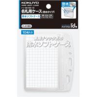 コクヨ(KOKUYO) 名札・IDカード用 アイドプラス ソフトケース 10個 ナフ-BC180-10 | RISE