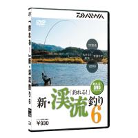 ダイワ(DAIWA) 「釣れる! 」新・渓流釣り6 約92分 | RISE