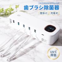 歯ブラシ 除菌 除菌器 除菌ケース ホルダー スタンド UV-C 電動歯ブラシ オーラルケア 除菌装置 USB充電 壁掛け 収納ラック 5本対応 浮かせる 衛生的 | atRise Yahoo!店