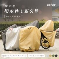 自転車カバー サイドファスナー ハイバック 防水  子供用いす対応  飛ばない 破れにくい 丈夫 おしゃれ かわいい かぶせるだけ