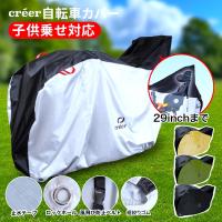【クーポンで更にお得】自転車カバー ハイバック 防水  子供乗せ 飛ばない 丈夫 風飛び防止 おしゃれ ＵＶ かぶせるだけ  収納 簡単 クレエ