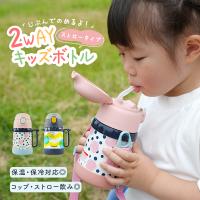 水筒 子供 キッズボトル ストロー コップ付き 保冷 保温 2way おしゃれ 魔法瓶 ステンレスボトル 肩ひも付き 軽量 子ども 幼稚園 男の子 女の子 通園 通学 | atRise Yahoo!店