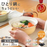 ホーロー鍋 ホーロー両手鍋 20cm 食洗機OK 一人鍋 フタ付き ガラス蓋 ガス IH オーブン 対応 鍋 ホーローココット おしゃれ