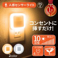 センサーライト 人感センサーライト 室内 玄関 廊下 コンセント LED 給電式 トイレ 明暗センサー ナイトライト フットライト 足元灯 夜 小型 自動 | atRise Yahoo!店