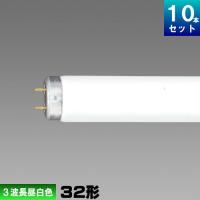 蛍光灯 直管 Hf 32形 FHF32EX-N 3波長形 昼白色 10本 個人宅配送不可[10本入][1本あたり691円][セット商品] | ライズラン