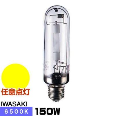 岩崎電気 HIDランプ（明るさ：150W形）｜電球｜照明、電球｜家具