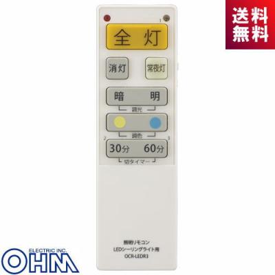 照明器具 LED（照明用リモコン）（色：オレンジ系）｜照明部品、パーツ