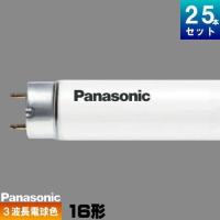 パナソニック FHF16EX-L-HF3 直管 Hf 蛍光灯 蛍光管 蛍光ランプ 3波長形 電球色 [25本入][1本あたり978.96円][セット商品] FHF16EXLHF3 | ライズラン