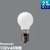 パナソニック LDS110V36W・W・K/25K ミニクリプトン電球 40形 110V E17 ホワイト 25個入 LDS110V36WWK25K | ライズラン