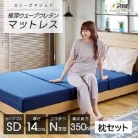 2/9まで+P15%~| 【枕セット】極厚マットレス ＆ 高反発まくら セミダブル 高反発マットレス 14cm 高反発枕 洗える枕 三つ折り 折りたたみ 2点セット マットレス | 健康睡眠ライズ