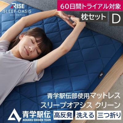 スリープオアシス クリーンマットレス 5.0 商品一覧 - 健康睡眠ライズ