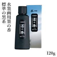 墨液 呉竹 水墨画用墨の香 標準の黒系 120g | 書道用品の栗成