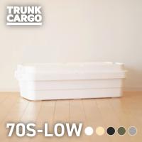 RISU トランクカーゴ スタッキングタイプ TC-70S LOW コンテナボックス 収納ケース キャンプ アウトドア 浅型 40L