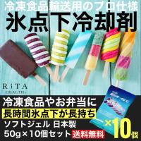 保冷剤 プロ仕様 最強 長持ち 長時間 氷点下 −15℃ 冷却剤 6.5x10cm 50g ジェルタイプ 蓄冷剤 コンパクト ソフト 冷凍 再利用 アウトドア キャンプ 日本製 10個 | リタヘルスYahoo!店