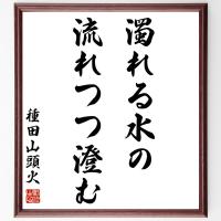 書道色紙 ウラジーミル レーニンの名言 一歩後退 二歩前進 額付き 受注後直筆 Z0843 直筆書道の名言色紙ショップ千言堂 通販 Yahoo ショッピング