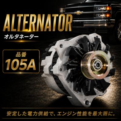 サバーバン（オルタネーター）｜点火系パーツ｜自動車 | 車、バイク