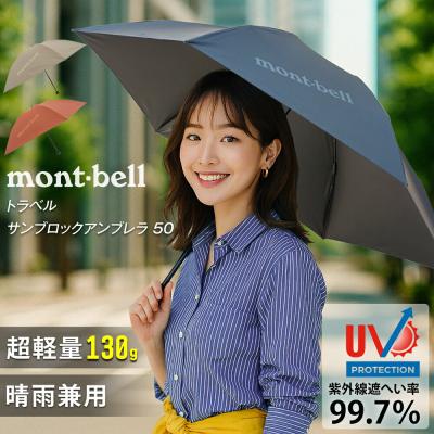 mont-bell サンブロックアンブレラの商品一覧 通販 - Yahoo mont-bell サンブロックアンブレラの商品一覧 通販 - Yahoo