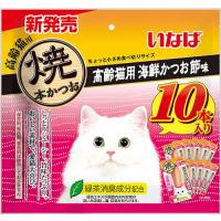 【いなばペット】焼本かつお　高齢猫用　海鮮かつお節味　１０本入りｘ１２個（ケース販売） | リバーサイド