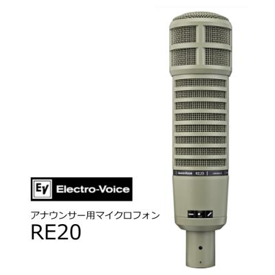 配信機器・PA機器・レコーディング機器 Electro Voice RE20 + 309A Amazon.co.jp: エレクトロボイス RE 20 ダイナミック ブロドキャスト