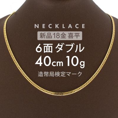 K18 6面カット ダブル 喜平ネックレス 約10g 約40cm K18 6面ダブルカット 喜平 10g/40cm ゴールド ネックレス