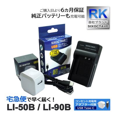 RICOH cx4 充電器（デジカメ用バッテリー）｜カメラアクセサリー