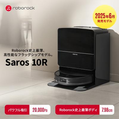 Roborock QCロボット掃除機本体 新品未使用未開封 任せる”を極める 4way全自動ドックを搭載したロボット掃除機