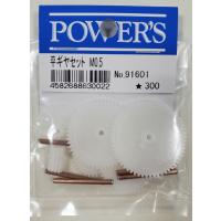 平ギヤセット　M0.5　（Item　No:91601) | ロボットゆうえんちWebShop